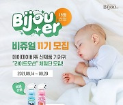 모나리자, 데이데이비쥬 공식 서포터즈 '비쥬얼' 11기 모집