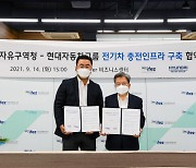 현대차그룹, 인천에 초고속 전기 충전기 106기 설치..인프라 확충 '박차'