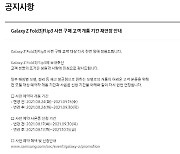 '갤Z폴드3·플립3' 품귀현상..사전 개통 또 연장