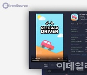 아이언소스, '광고 품질 최적화' 솔루션 확대