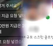 "유명 개그맨 아들" 소개하며 접근..이벤트 수수료 사기