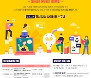 교원양성체제 발전방안, 마지막 대국민 의견수렴..15일 토론회