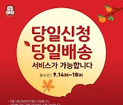 "정관장 제품 당일배송 서비스"..18일까지 진행