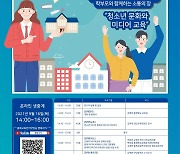 충북교육연구정보원 '찾아가는 교육정책 이야기 마당' 개최