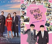 '사랑의 불시착'·'유퀴즈' 방통위 방송대상서 대상·우수상 수상