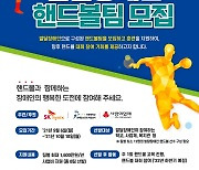 서원대, SK하이닉스와 손잡고 발달장애인 핸드볼팀 육성