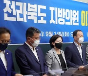 '이재명 후보 지지 선언하는 전북 지방의원 36명'