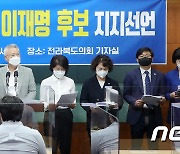 전북 민주당 광역·기초의원 36명 이재명 지지 선언