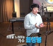 '암 투병' 가수 최성봉 "병원비 후원, 전부 허위..내 아픔 이용 마라"