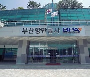 BPA "추석 연휴 부산항 정상 운영"..항만 운영 특별 대책 수립