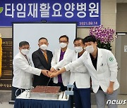 부산 타임재활요양병원 개원 4주년 기념식 개최
