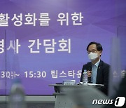 강성천 차관, 팁스 운영 간담회