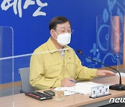 예산군, 2022년 시책구상 보고회 개최.."산업형 관광도시 건설"