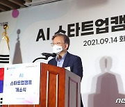 권칠승 장관 'AI스타트업 캠프 개소를 축하하며'