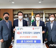 한국도로공사 강원본부 온누리상품권 1000만 원 기부