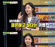 키썸 "내년 결혼 목표"..'비디오스타'서 공개 구혼