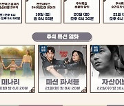 '펜트하우스 540일간의 이야기'→영화 '미나리'까지, SBS 추석 특집 라인업