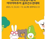제14회 KB금융그룹배 여자아마추어 골프선수권대회 15일 개막