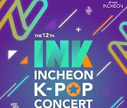 국내 최정상 K-POP스타가 펼치는 'INK콘서트' 25일 온라인 개최