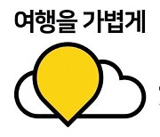 [특징주]'위드 코로나 시대' 맞은 여행주 급등..노랑풍선 20%↑