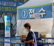 [포토]동서울터미널 앞 코로나 선별검사소 운영