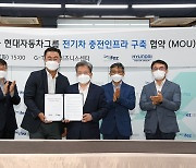 현대차그룹, 인천 전기차 충전 인프라 늘린다