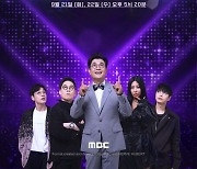 일반인 복면 노래 배틀 '더마탤', 추석 연휴 편성