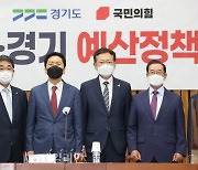 국민의힘 인천광역시 예산정책협의회 개최