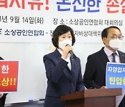 소상공인연합회, "자영업자 희생 없는 위드코로나 전환 촉구"