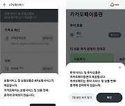 카카오페이 10월 상장 또 연기되나