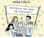 에쓰오일, MZ 세대 겨냥 SNS 채널로 채용 소개