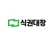 벤디스, 삼성본관 입주사에 식권대장 공급