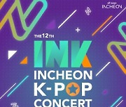 국내 최정상 K-POP 공연 '제12회 INK콘서트' 온라인 개최