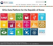 통계청 '한국의 SDGs 데이터 플랫폼' 영문 서비스 개시