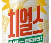 제주맥주, BBQ와 치킨 페어링 맥주 '치얼스' 출시