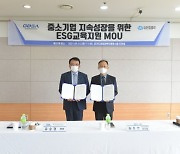경과원-유한킴벌리, '중소기업 지속성장 ESG 교육지원' 업무협약