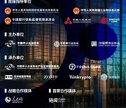 중국 중앙은행 블록체인 컨퍼런스 지도..중국계 가상화폐·블록체인 전문 펀드 주최자로 참여