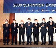 민관 힘 합쳐 2030 부산세계박람회 유치 활동 준비 '박차'