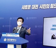 '영유아 월 30만원'..대전형 양육돌봄정책, 인구증가 도모