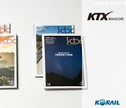 코로나 여파에 10만부 찍던 KTX 잡지 잠정 휴간