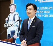 천호성 전주교대 교수, 전북교육감 출마 선언.."세대 교체 이루겠다"