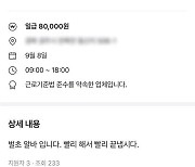 "추석 때 같이 집 청소해줄 분" 당근마켓에서 추석 알바 찾는다