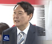 '장모 사건 대응 문건'..윤석열 '검찰 사유화' 의혹