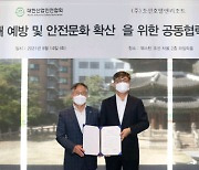 조선호텔앤리조트, 대한산업안전협회와 업무협약.."안전경영 실천"