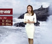 [날씨] 부산 태풍 '찬투' 간접 영향..내일까지 최고 40mm 비
