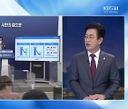 [집중인터뷰] "출생 후 3년, 매월 30만 원 지급"..도입 배경은?