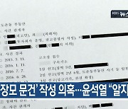 [9월 14일] 미리보는 KBS뉴스9