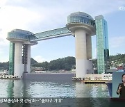 국내 최초 지진해일 방지시설 준공