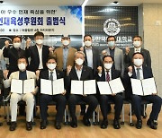 한국해양대, 미래선박 우수인재 육성후원회 출범