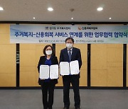 GH 주거복지센터, 신용회복위원회 경기권 7개 지부와 취약계층 주거지원 '업무협약'